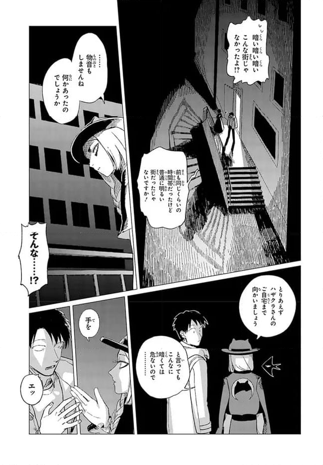 篠崎くんのメンテ事情 - 第11話 - Page 3