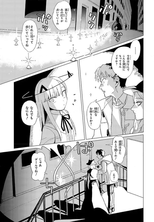 篠崎くんのメンテ事情 第11話 - Page 7