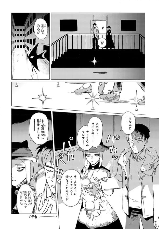 篠崎くんのメンテ事情 - 第11話 - Page 8