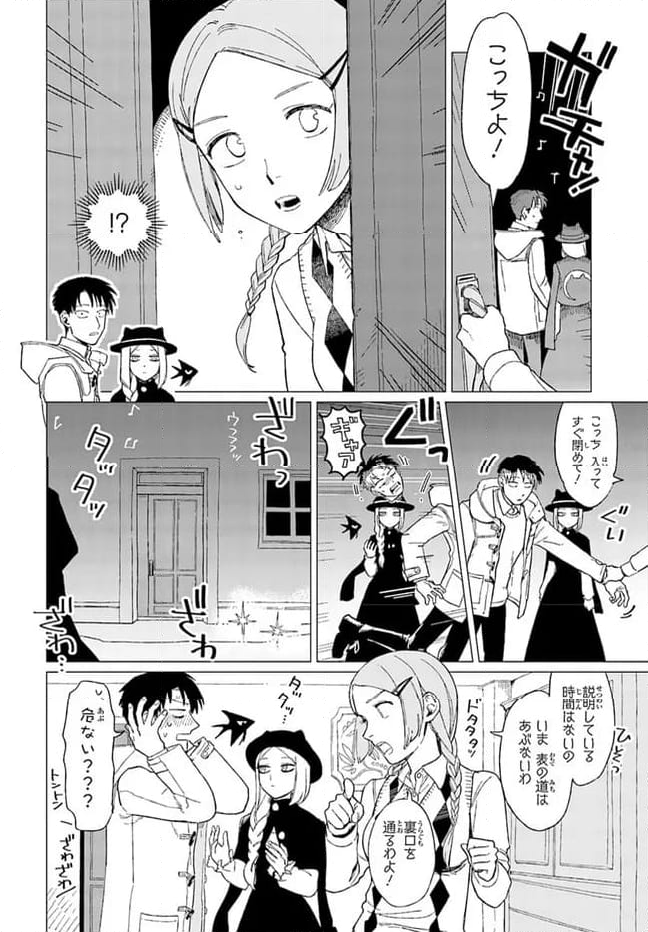 篠崎くんのメンテ事情 - 第11話 - Page 10