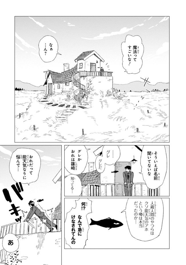 篠崎くんのメンテ事情 第2話 - Page 13