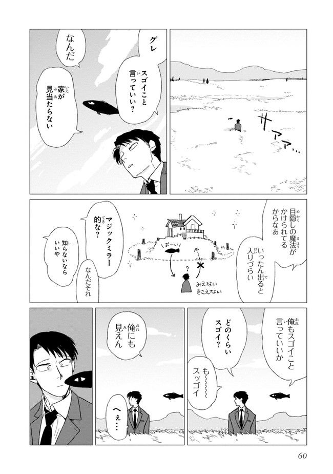 篠崎くんのメンテ事情 第2話 - Page 18