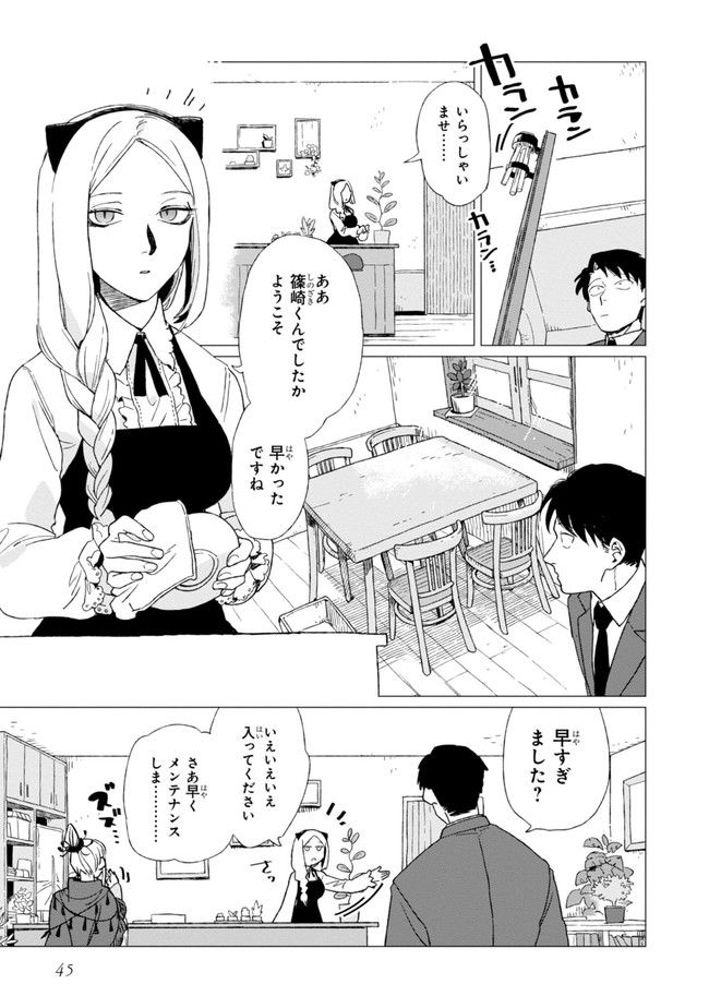 篠崎くんのメンテ事情 - 第2話 - Page 3