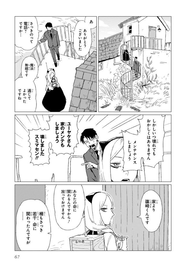 篠崎くんのメンテ事情 第2話 - Page 25