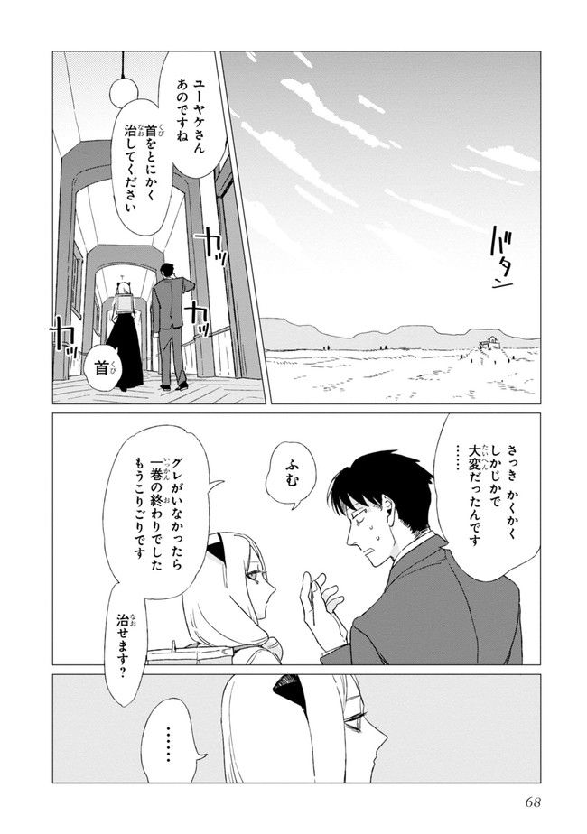 篠崎くんのメンテ事情 第2話 - Page 26