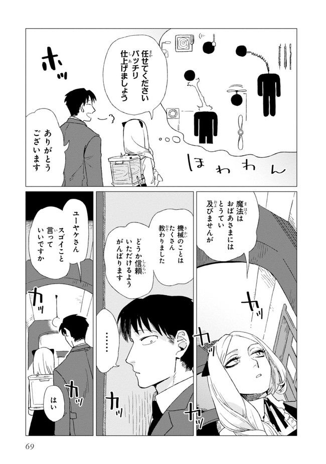 篠崎くんのメンテ事情 第2話 - Page 27