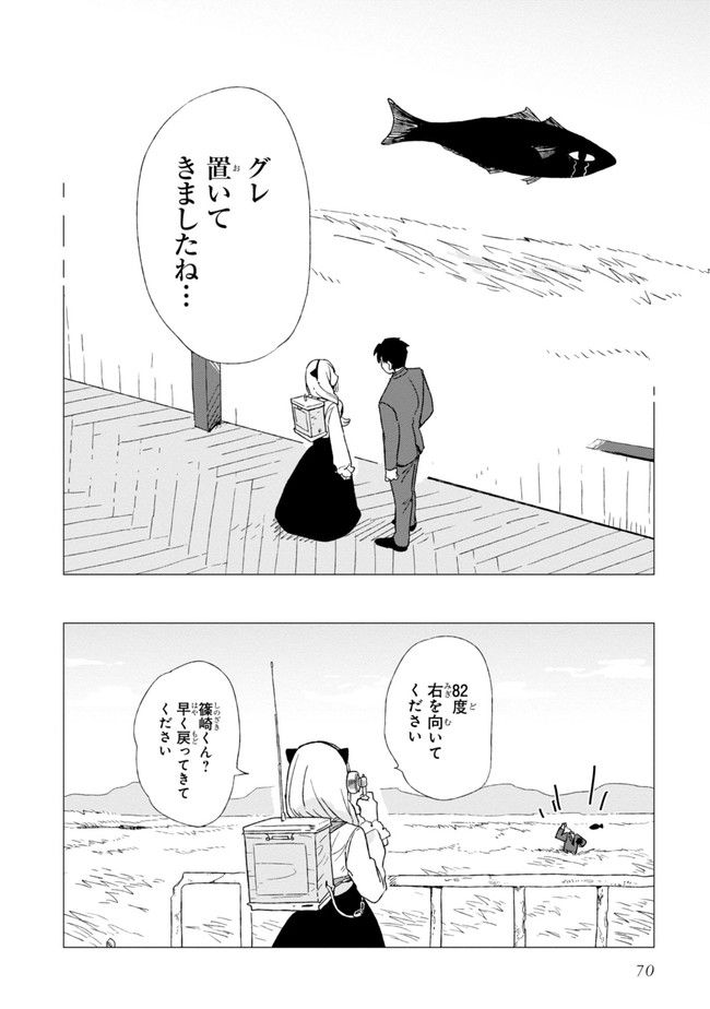 篠崎くんのメンテ事情 - 第2話 - Page 28