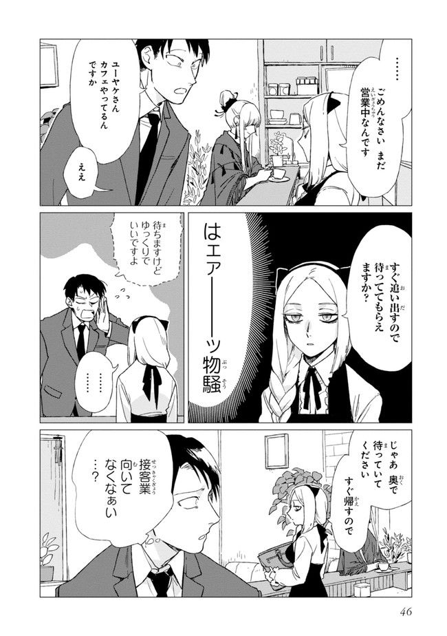 篠崎くんのメンテ事情 第2話 - Page 4