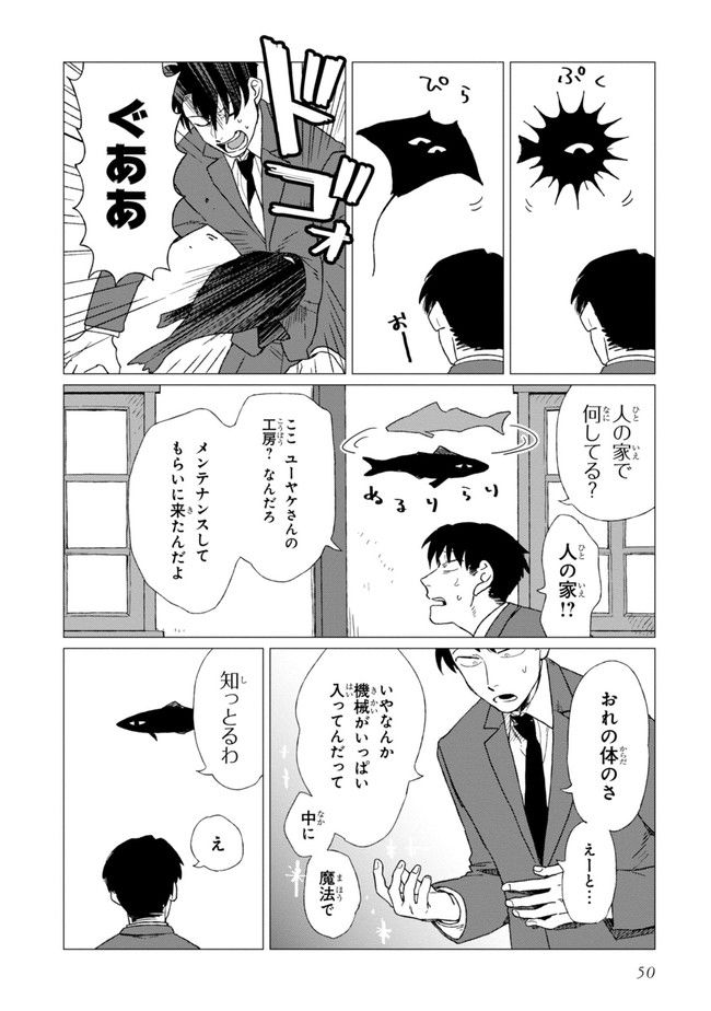 篠崎くんのメンテ事情 第2話 - Page 8