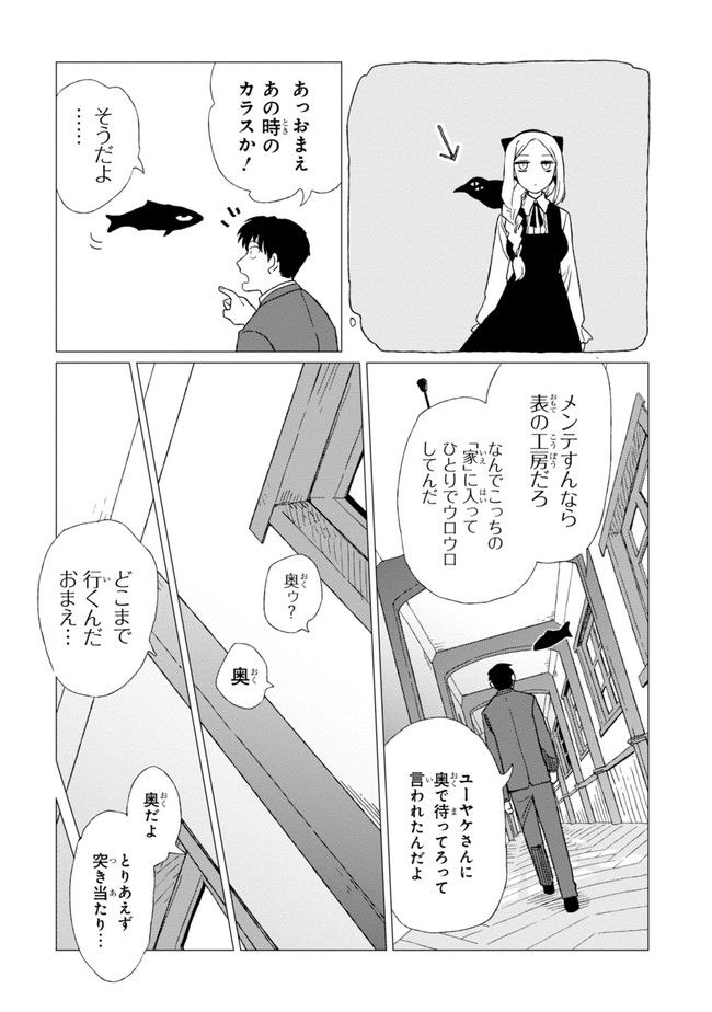 篠崎くんのメンテ事情 第2話 - Page 9