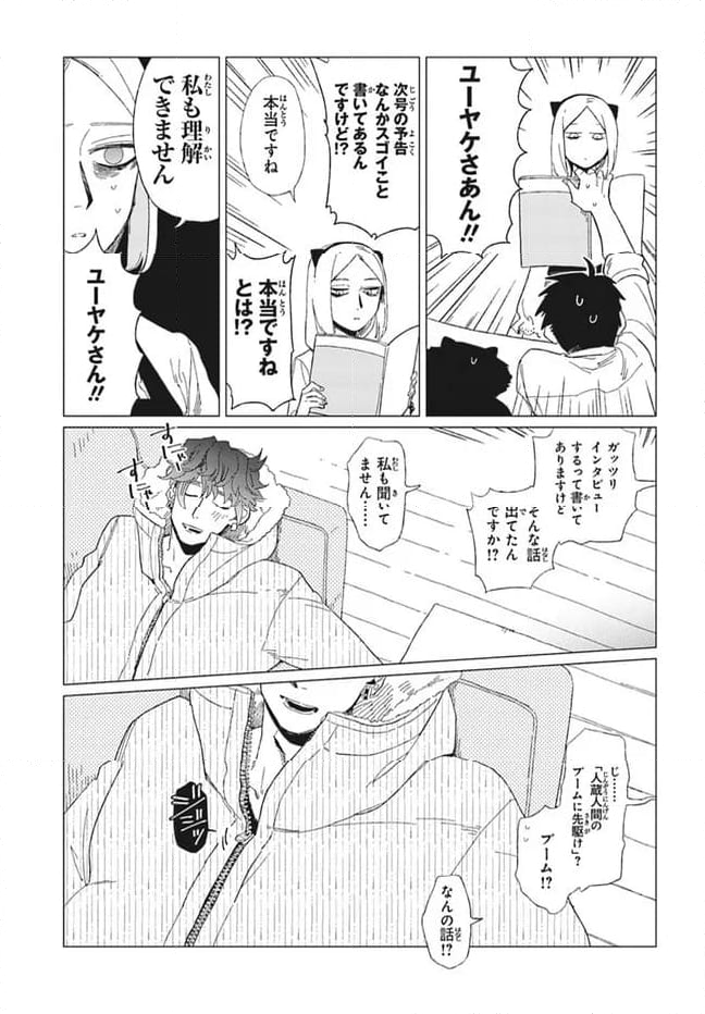 篠崎くんのメンテ事情 第7話 - Page 11