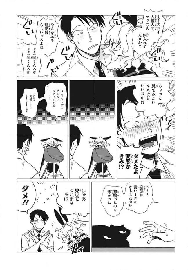 篠崎くんのメンテ事情 - 第7話 - Page 15