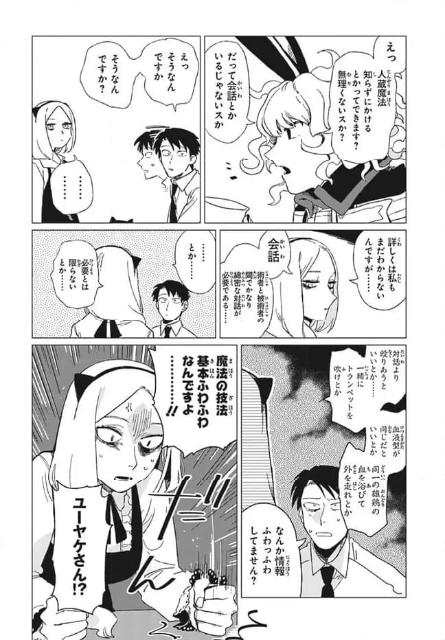 篠崎くんのメンテ事情 - 第7話 - Page 18