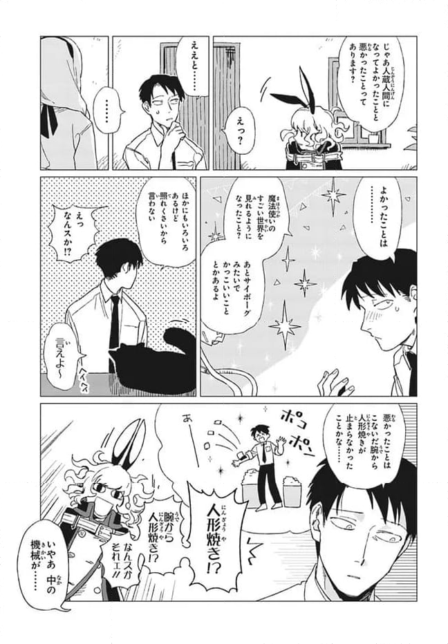 篠崎くんのメンテ事情 第7話 - Page 19