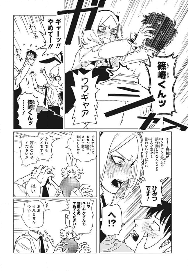 篠崎くんのメンテ事情 第7話 - Page 20