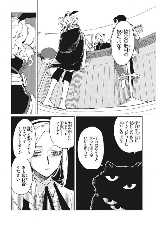 篠崎くんのメンテ事情 第7話 - Page 22