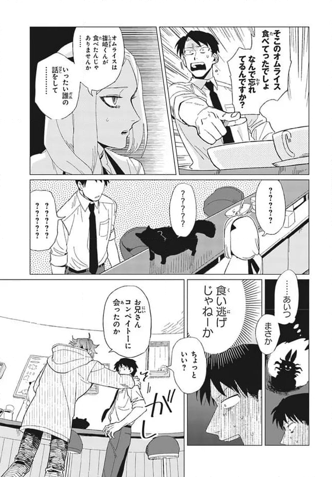 篠崎くんのメンテ事情 第7話 - Page 29