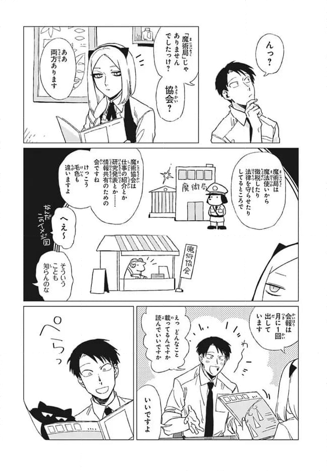 篠崎くんのメンテ事情 第7話 - Page 4