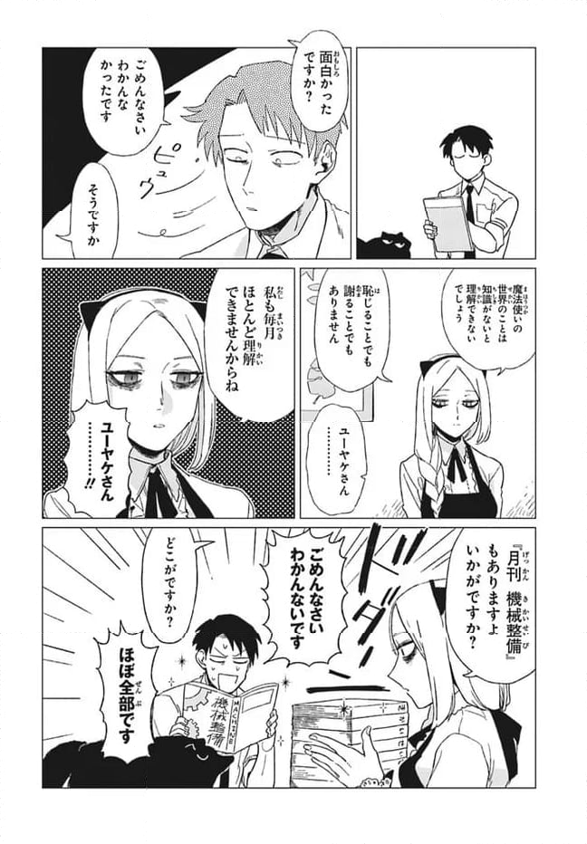 篠崎くんのメンテ事情 第7話 - Page 6