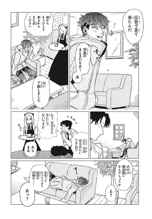 篠崎くんのメンテ事情 - 第7話 - Page 8