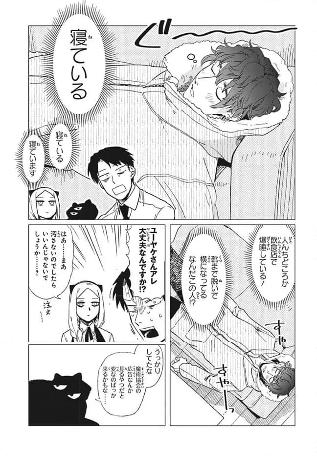 篠崎くんのメンテ事情 第7話 - Page 9