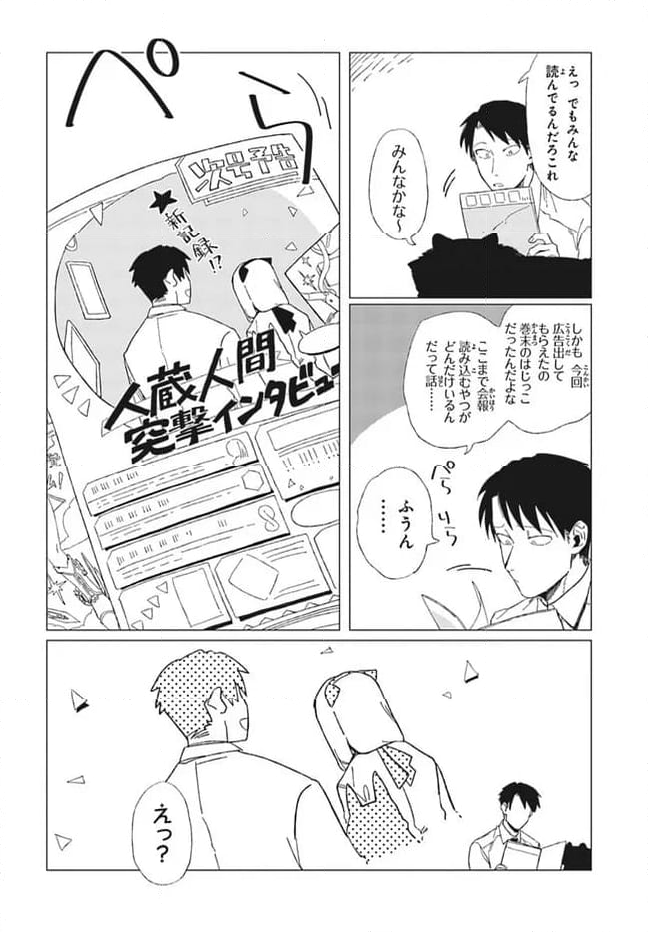 篠崎くんのメンテ事情 第7話 - Page 10