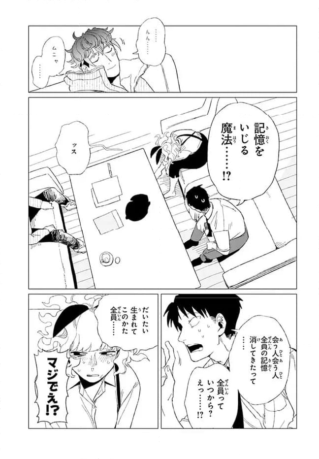 篠崎くんのメンテ事情 - 第8話 - Page 17