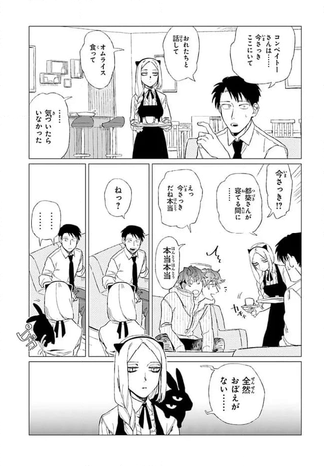 篠崎くんのメンテ事情 - 第8話 - Page 3