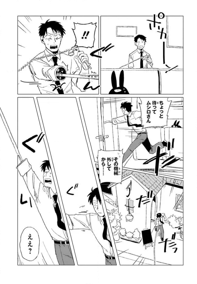 篠崎くんのメンテ事情 第8話 - Page 27