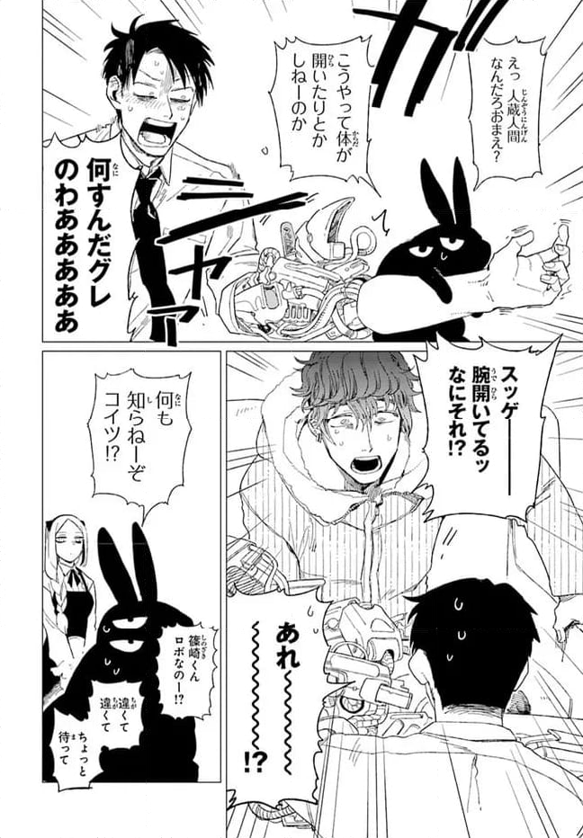 篠崎くんのメンテ事情 - 第8話 - Page 6