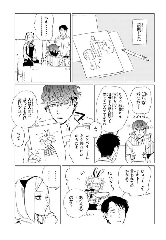 篠崎くんのメンテ事情 第8話 - Page 7