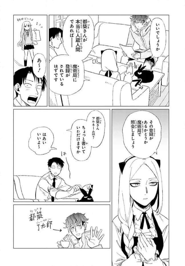 篠崎くんのメンテ事情 - 第8話 - Page 8