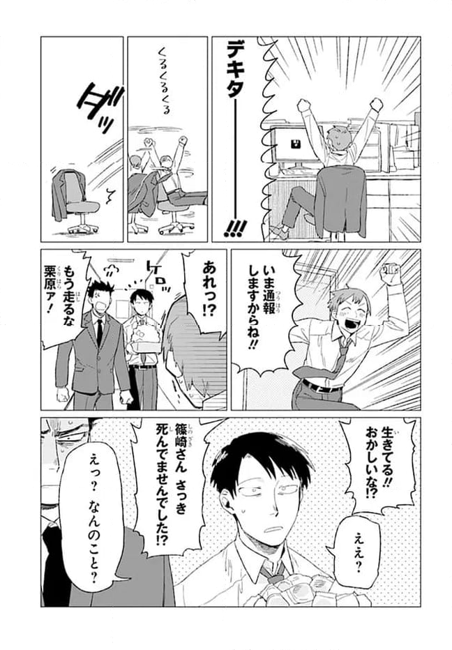 篠崎くんのメンテ事情 第5話 - Page 17