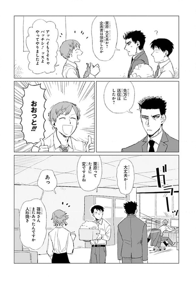 篠崎くんのメンテ事情 第5話 - Page 18