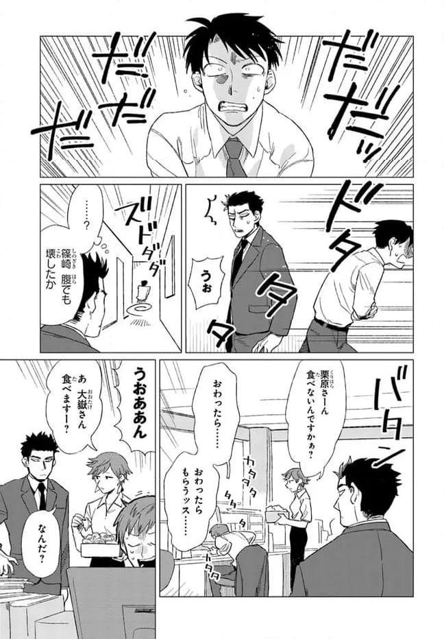 篠崎くんのメンテ事情 - 第5話 - Page 3