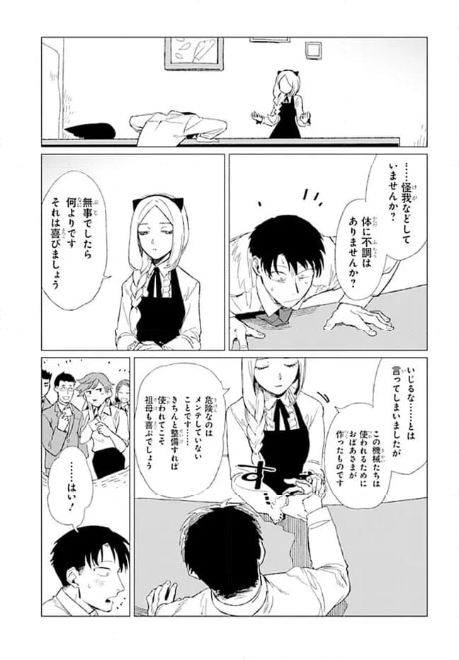 篠崎くんのメンテ事情 - 第5話 - Page 21