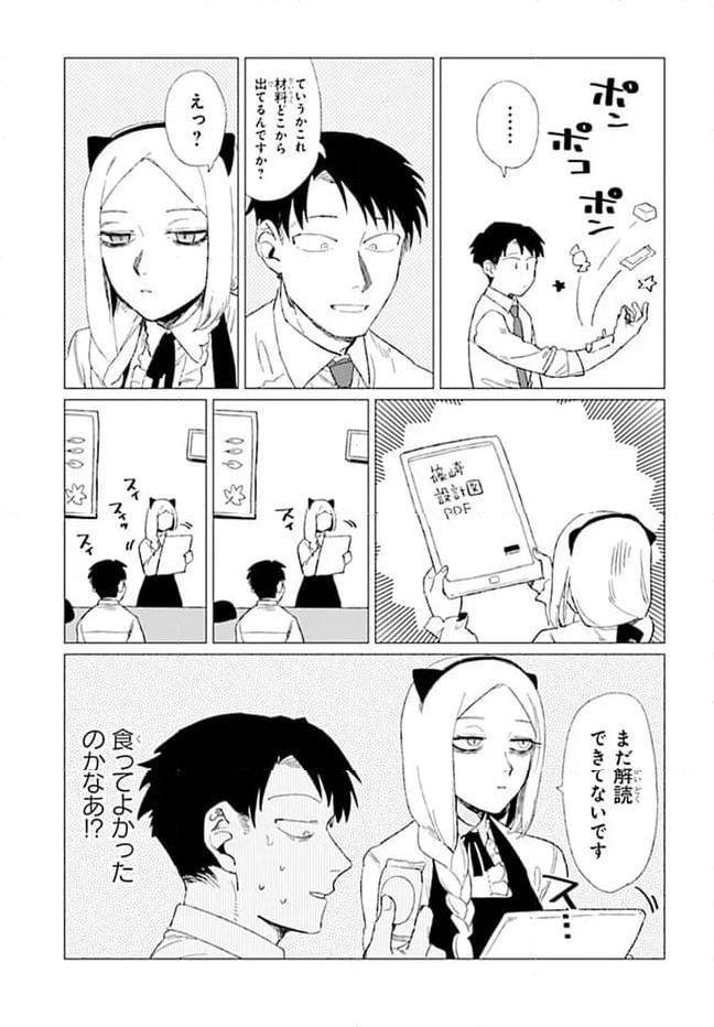 篠崎くんのメンテ事情 第5話 - Page 23