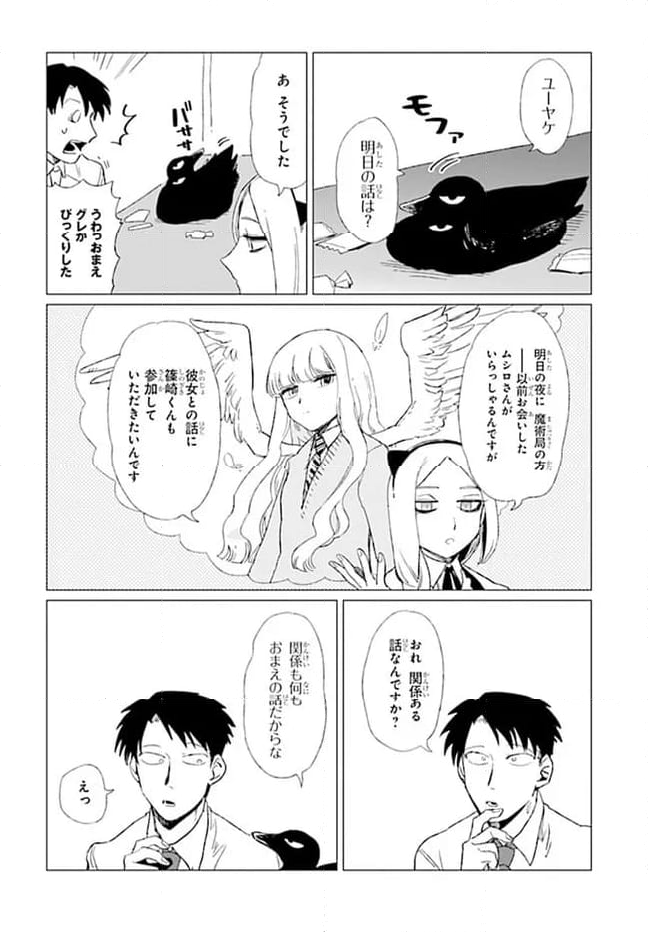 篠崎くんのメンテ事情 第5話 - Page 24