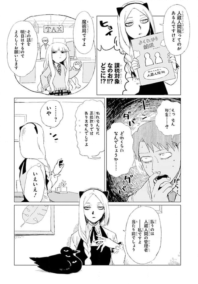 篠崎くんのメンテ事情 第5話 - Page 26