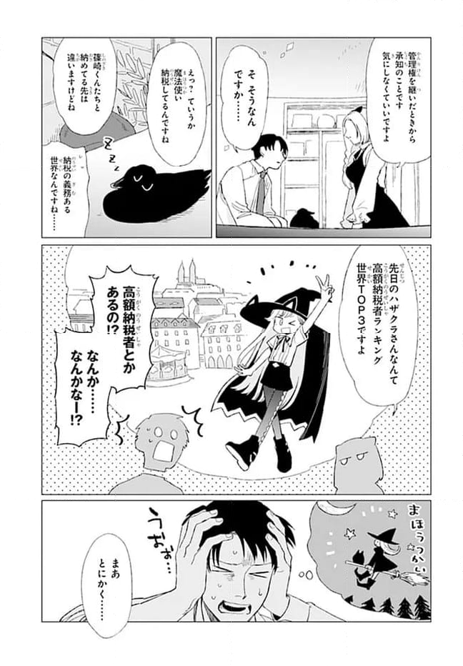 篠崎くんのメンテ事情 第5話 - Page 27