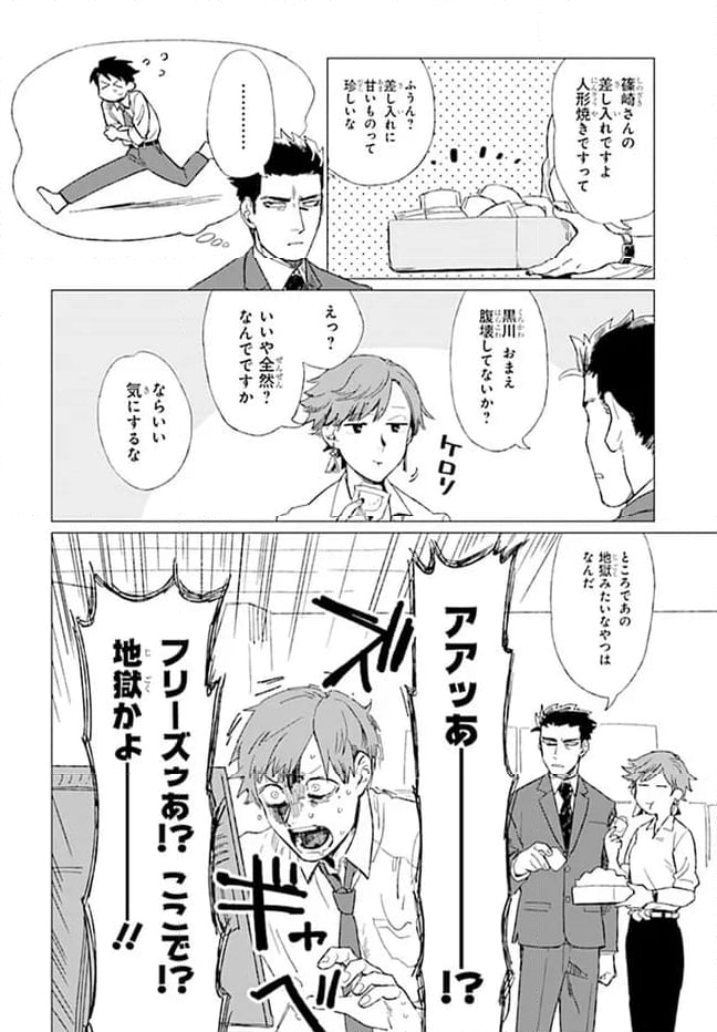 篠崎くんのメンテ事情 - 第5話 - Page 4