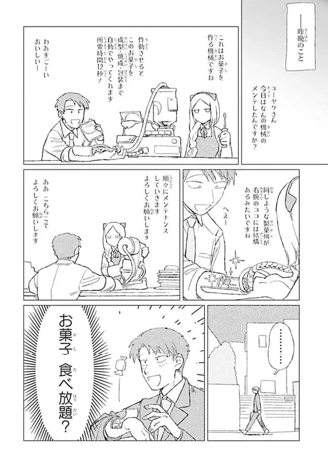 篠崎くんのメンテ事情 第5話 - Page 6