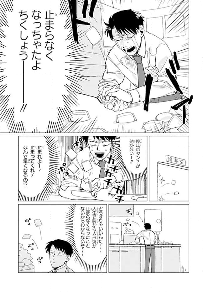 篠崎くんのメンテ事情 - 第5話 - Page 7