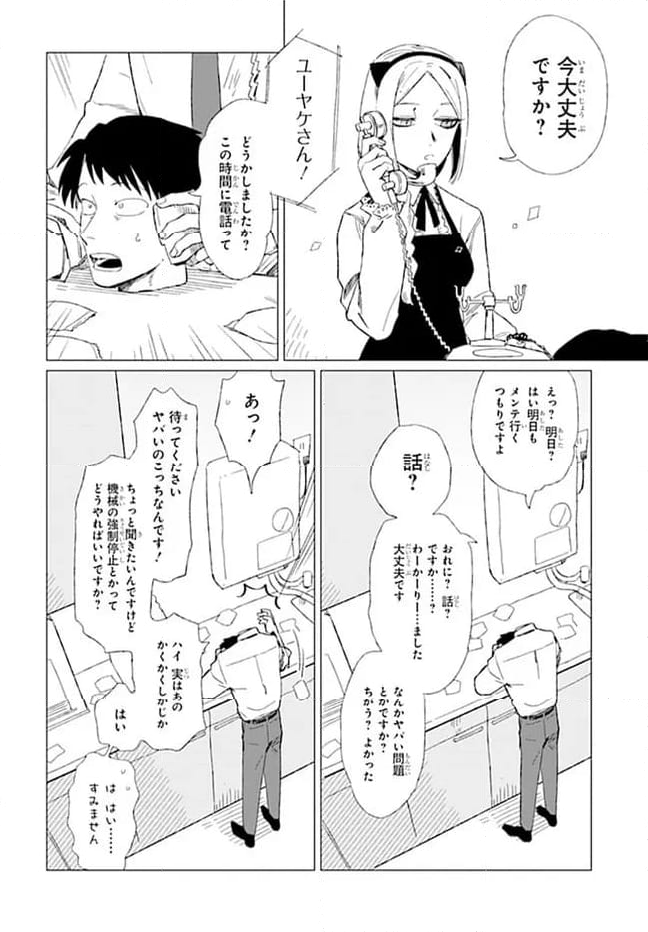 篠崎くんのメンテ事情 第5話 - Page 10