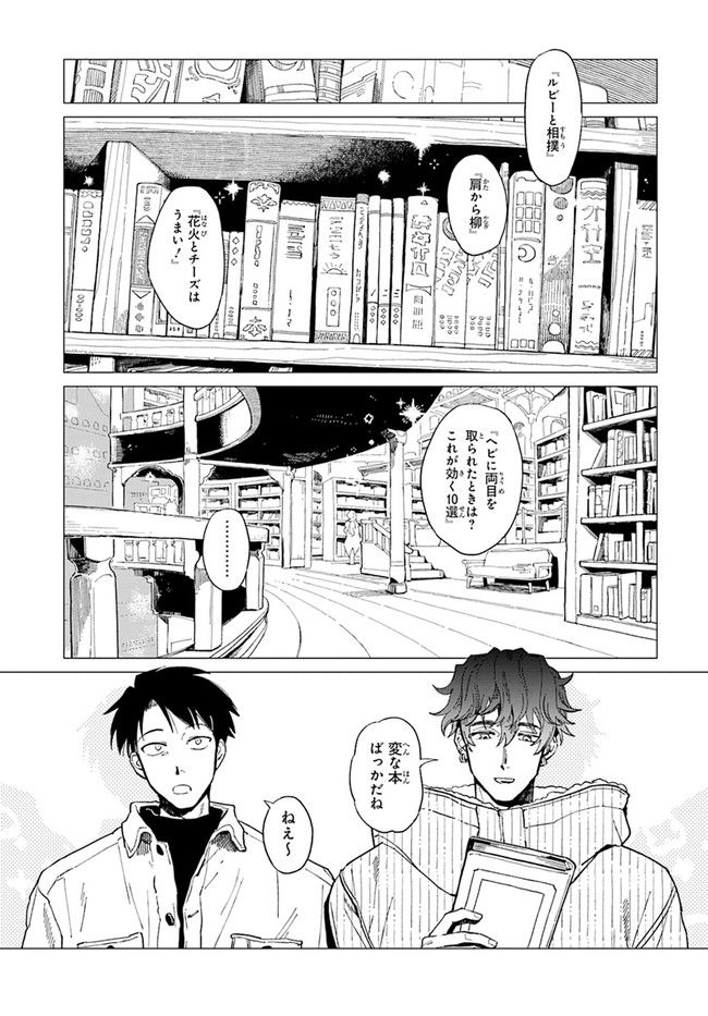 篠崎くんのメンテ事情 第38話 - Page 1