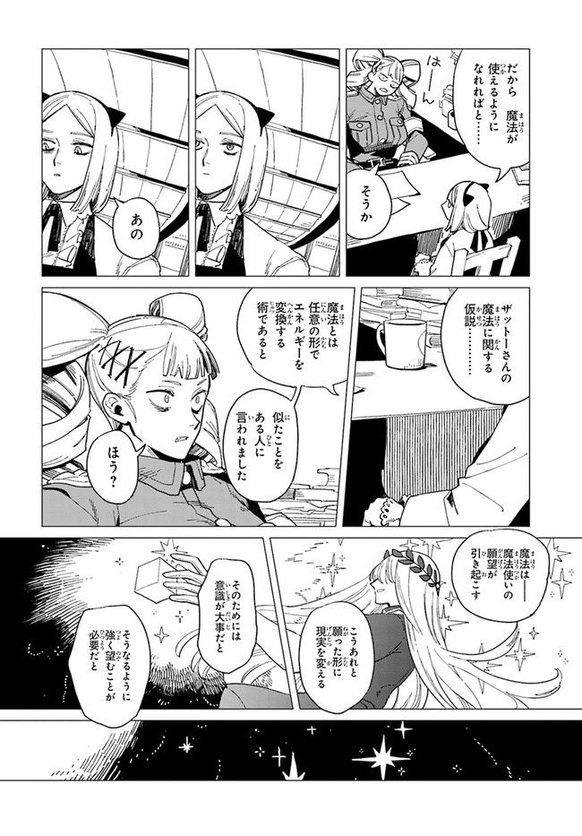 篠崎くんのメンテ事情 第38話 - Page 12