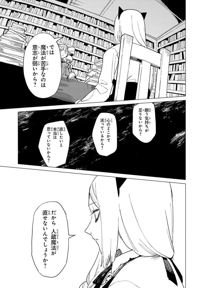 篠崎くんのメンテ事情 第38話 - Page 13