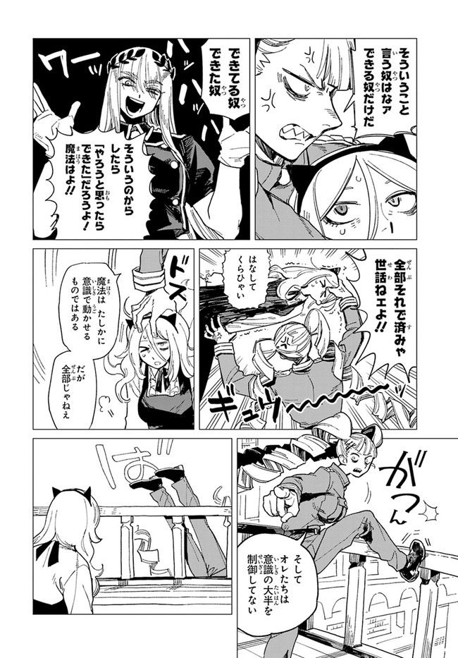 篠崎くんのメンテ事情 - 第38話 - Page 16