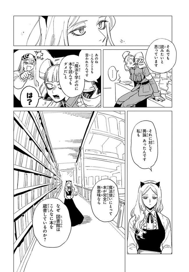 篠崎くんのメンテ事情 第38話 - Page 20