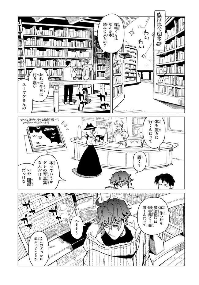 篠崎くんのメンテ事情 第38話 - Page 3